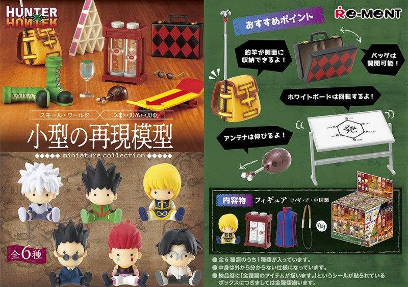 HUNTER×HUNTER -小型の再現模型-